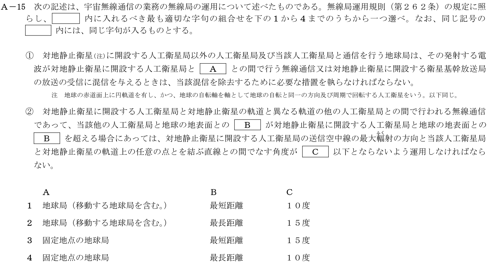 一陸技法規令和7年07月期A15
